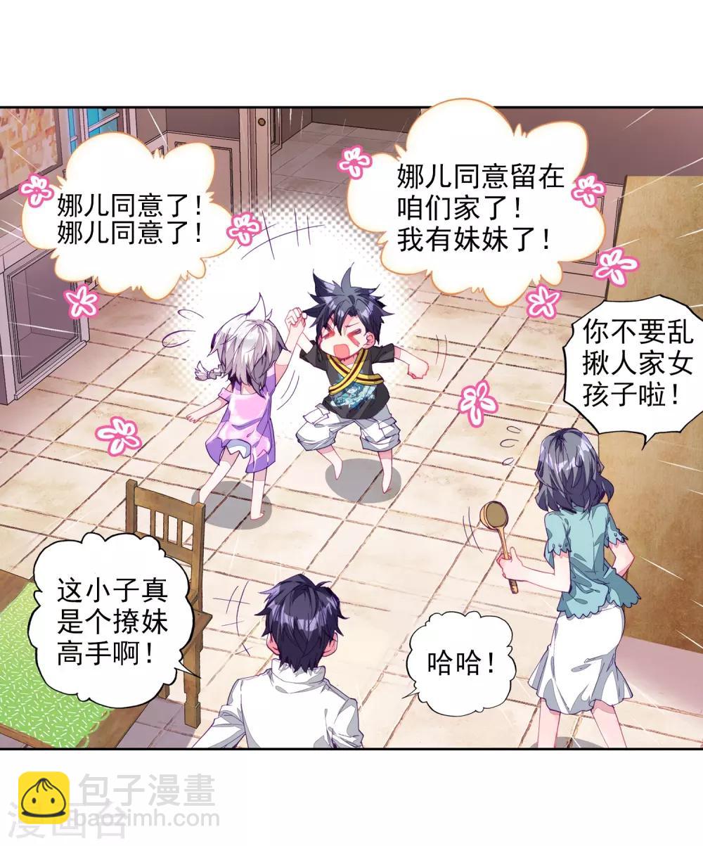 《斗罗大陆3龙王传说》第7话 妹妹1 第25页