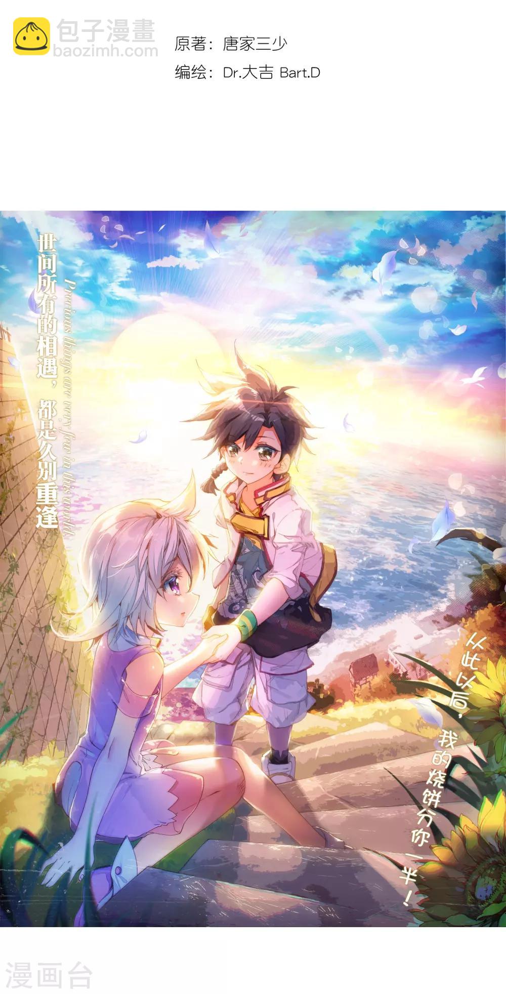 《斗罗大陆3龙王传说》第7话 妹妹1 第2页