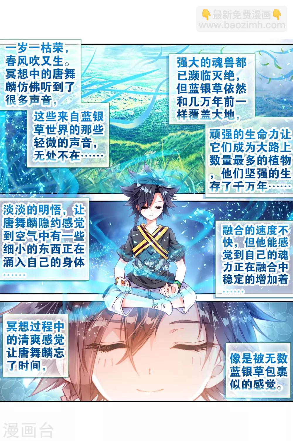 《斗罗大陆3龙王传说》第7话 妹妹1 第3页