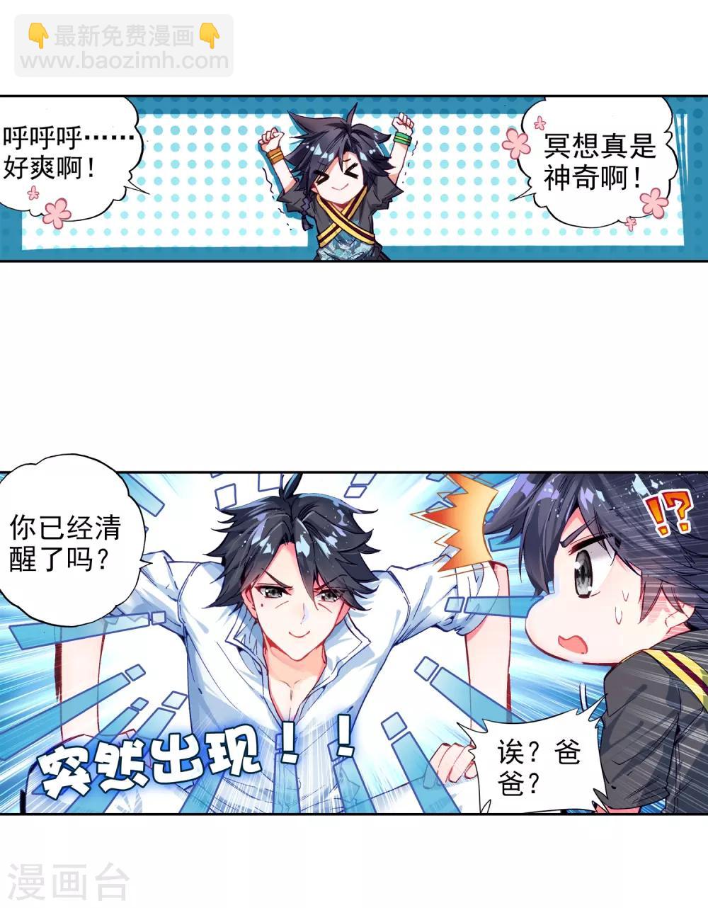 《斗罗大陆3龙王传说》第7话 妹妹1 第4页