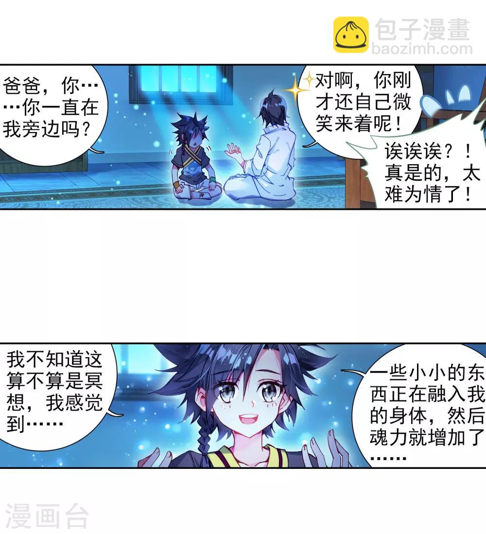 《斗罗大陆3龙王传说》第7话 妹妹1 第5页
