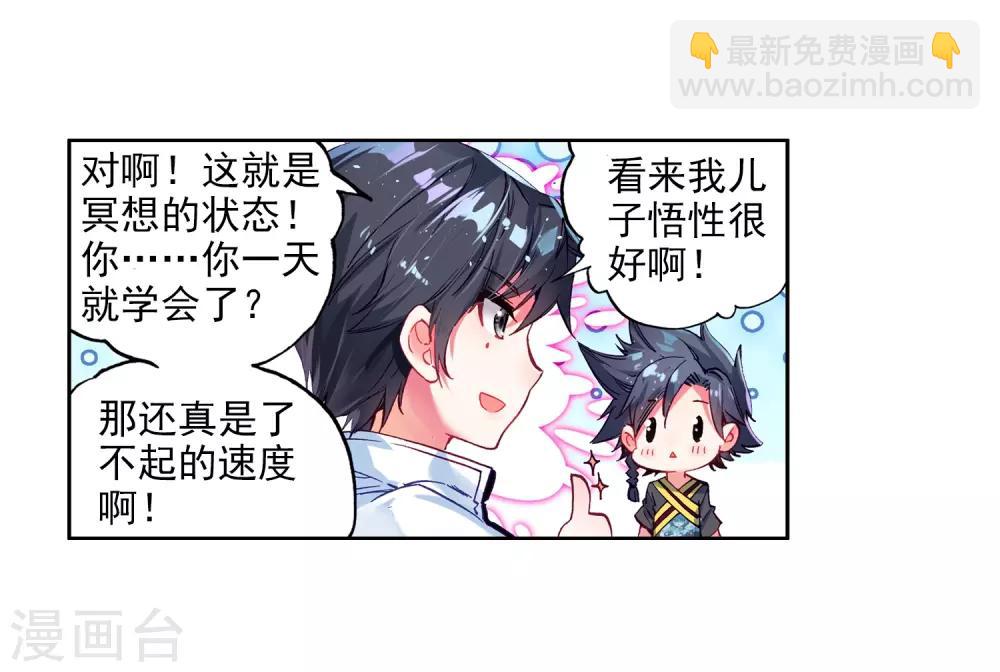 《斗罗大陆3龙王传说》第7话 妹妹1 第6页