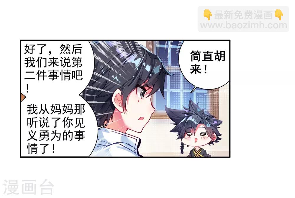 《斗罗大陆3龙王传说》第7话 妹妹1 第8页