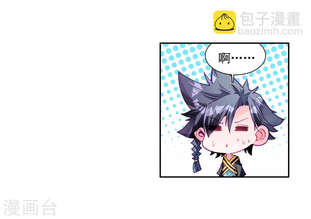 《斗罗大陆3龙王传说》第7话 妹妹1 第9页