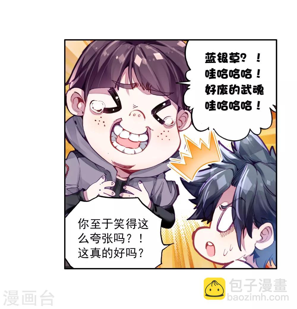 《斗罗大陆3龙王传说》第4话 入学2 第10页