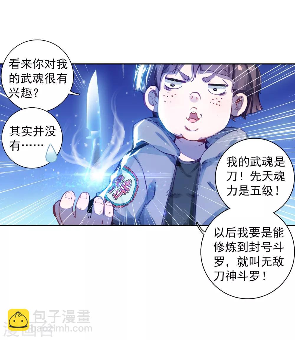 《斗罗大陆3龙王传说》第4话 入学2 第11页