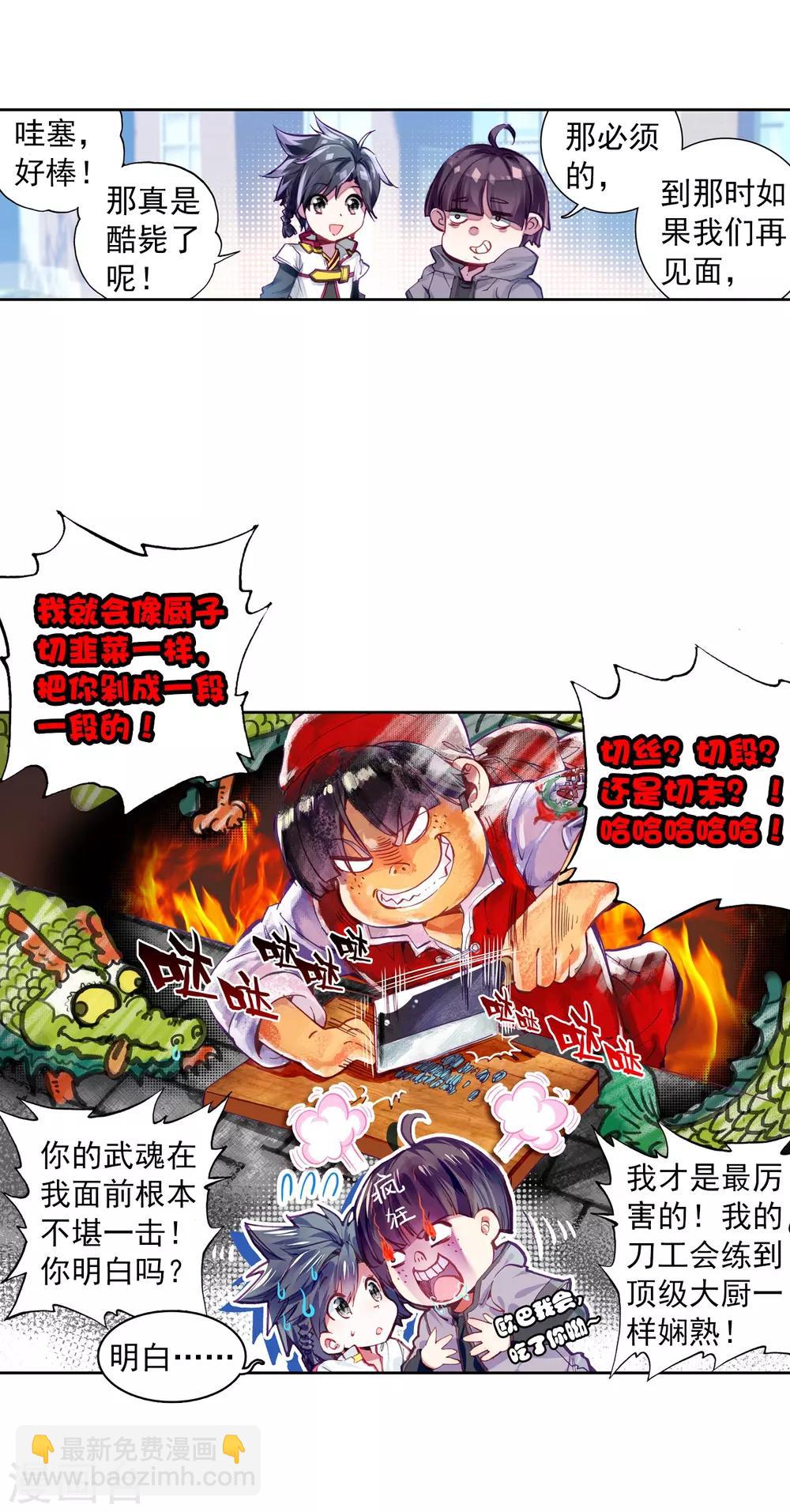 《斗罗大陆3龙王传说》第4话 入学2 第12页