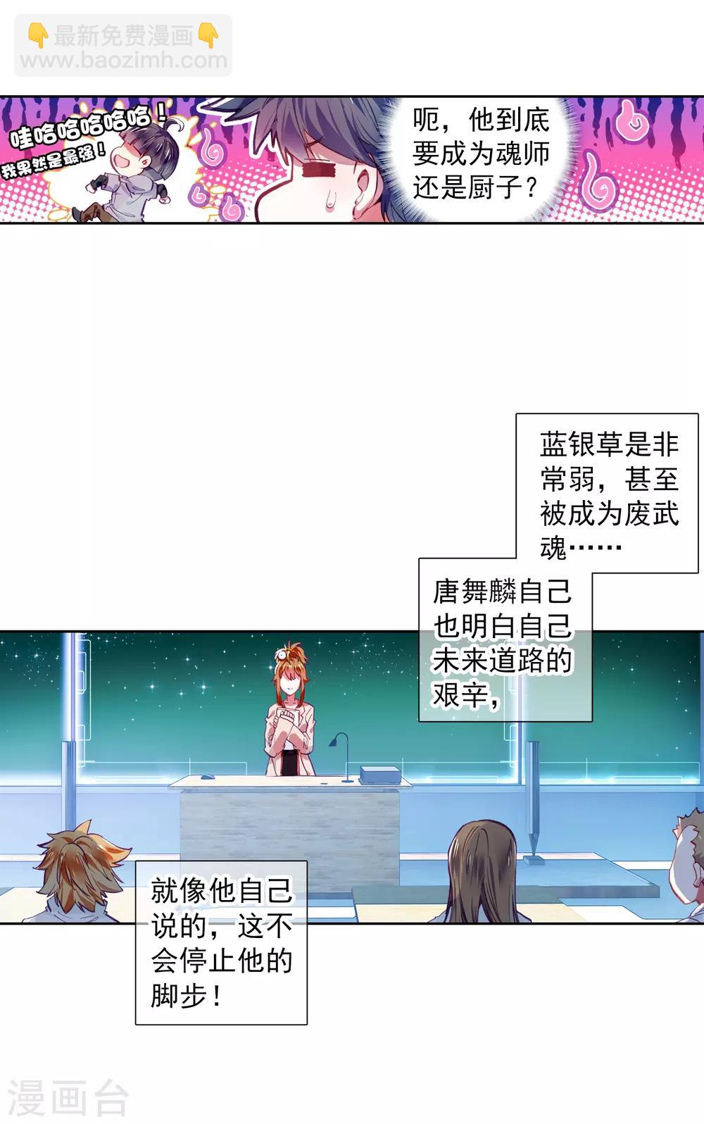 《斗罗大陆3龙王传说》第4话 入学2 第13页