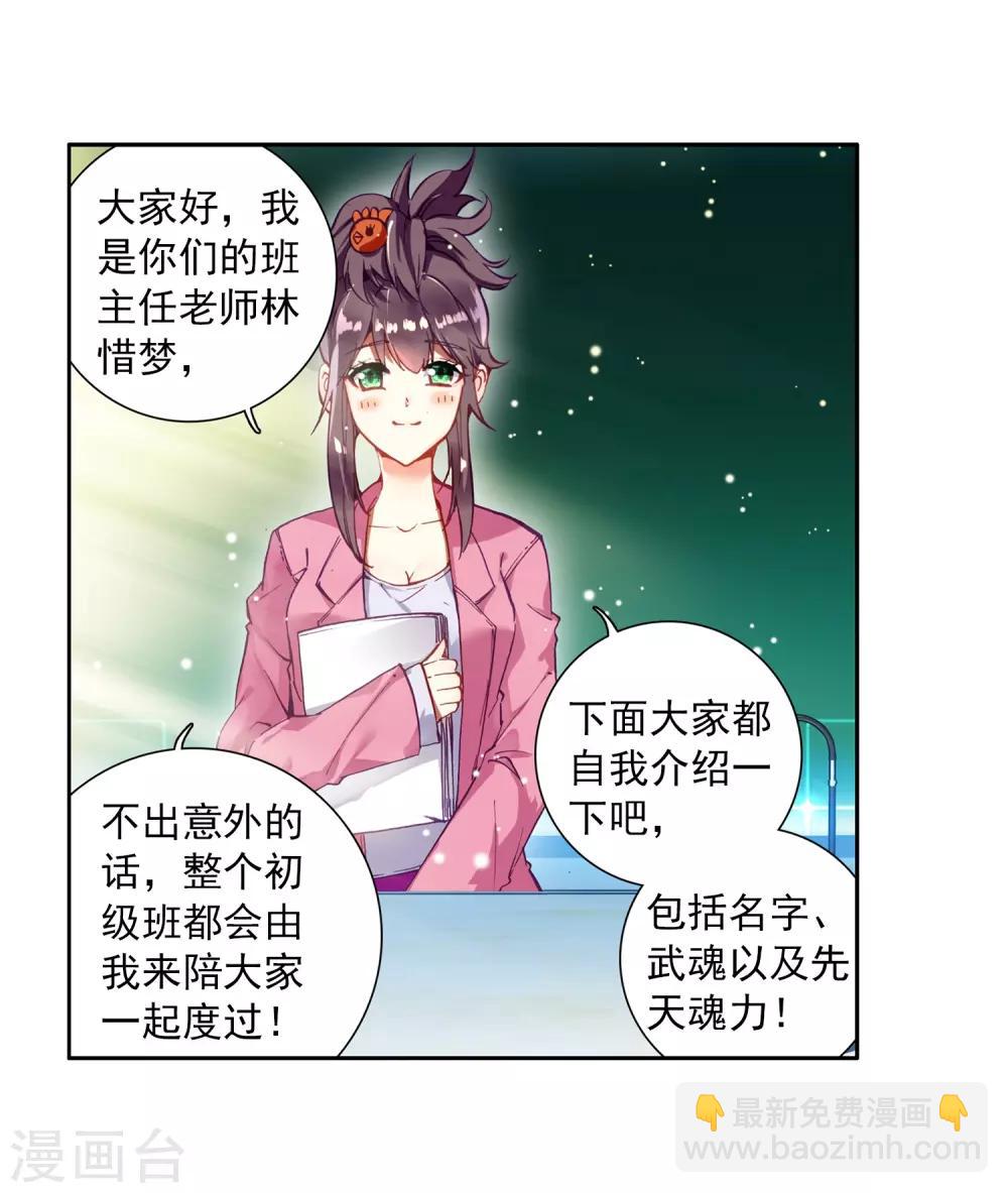 《斗罗大陆3龙王传说》第4话 入学2 第14页