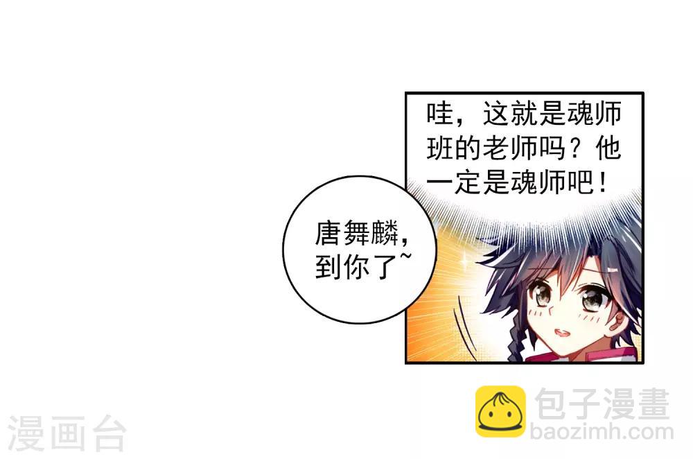 《斗罗大陆3龙王传说》第4话 入学2 第15页