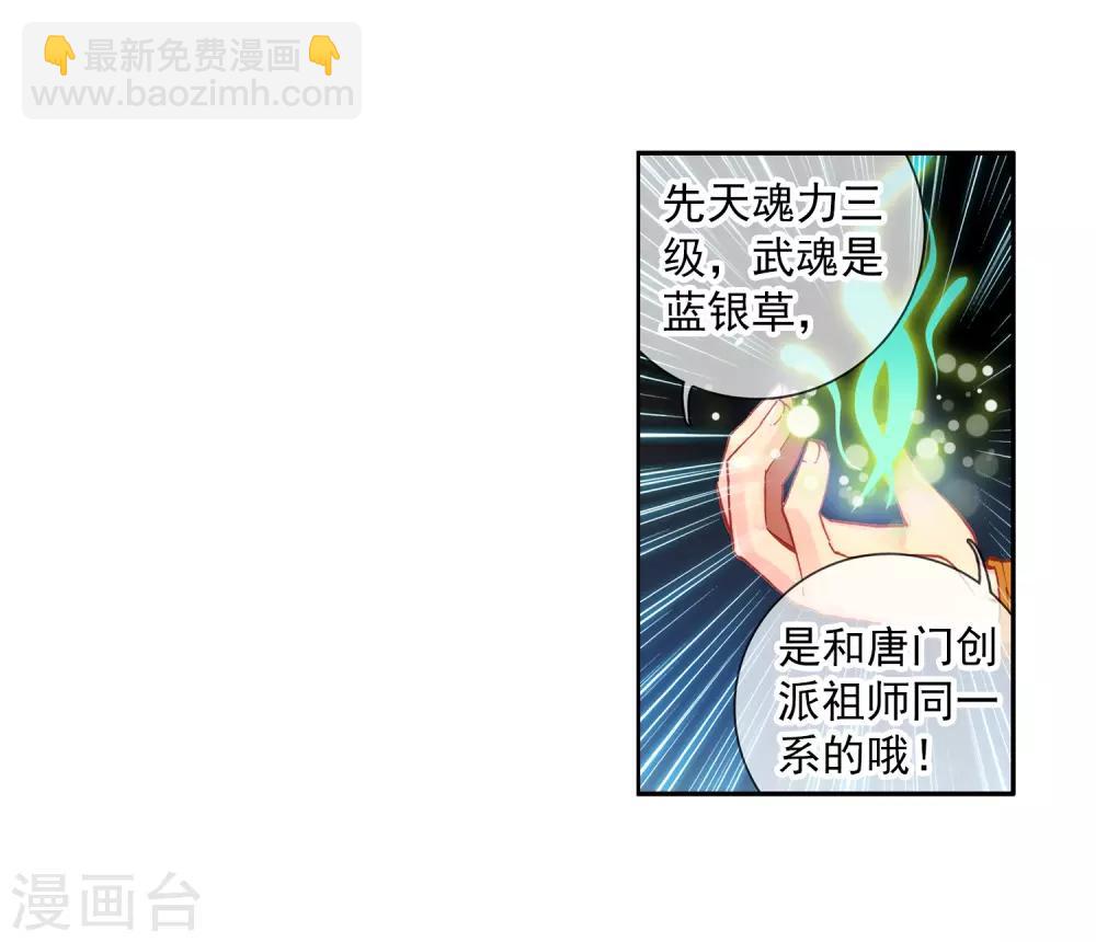 《斗罗大陆3龙王传说》第4话 入学2 第16页