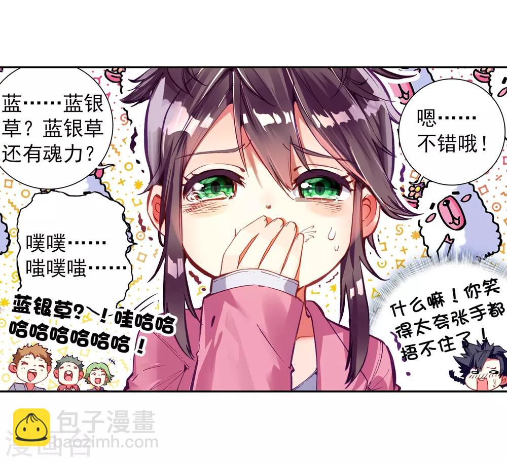 《斗罗大陆3龙王传说》第4话 入学2 第17页