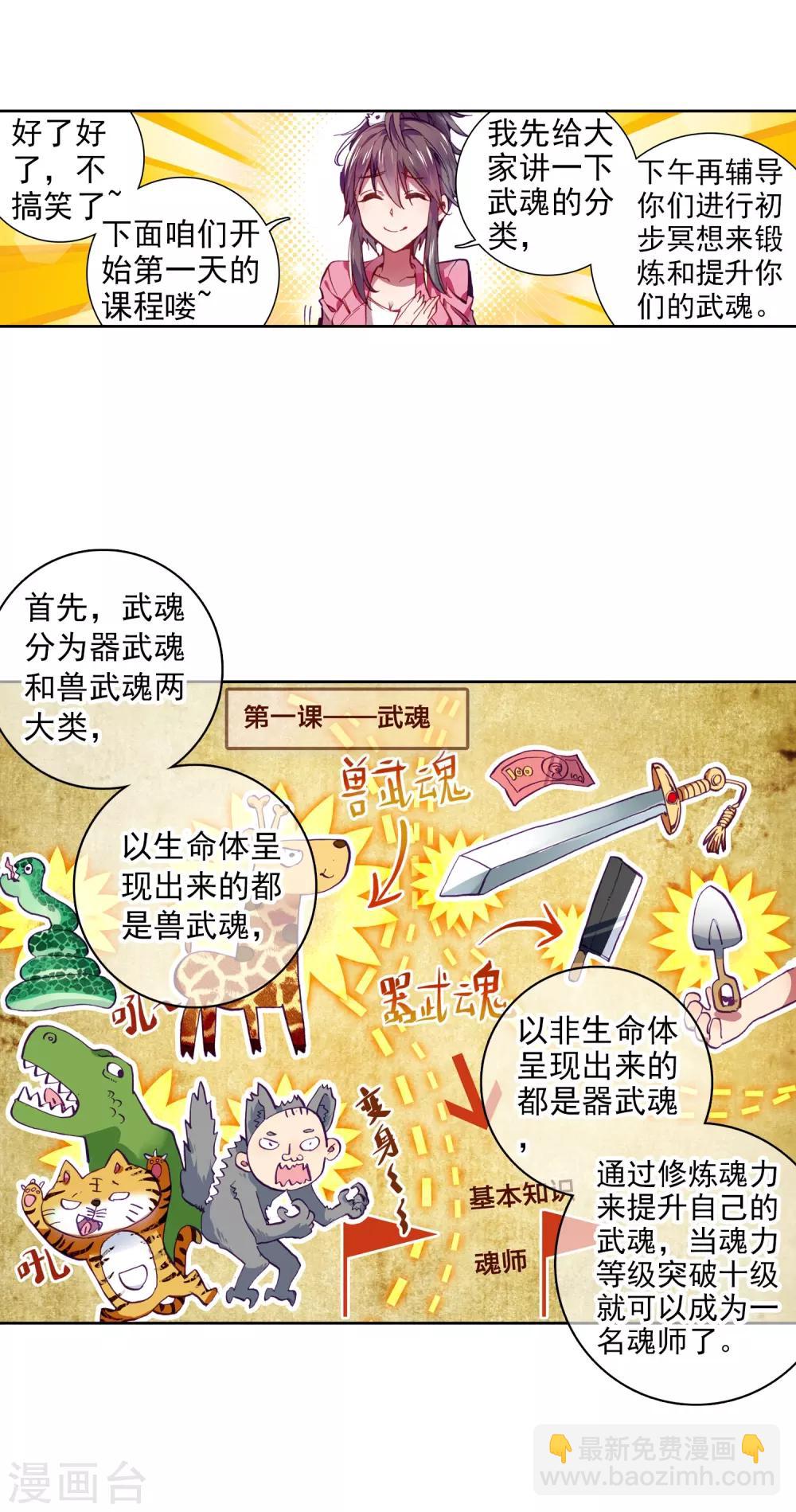 《斗罗大陆3龙王传说》第4话 入学2 第19页