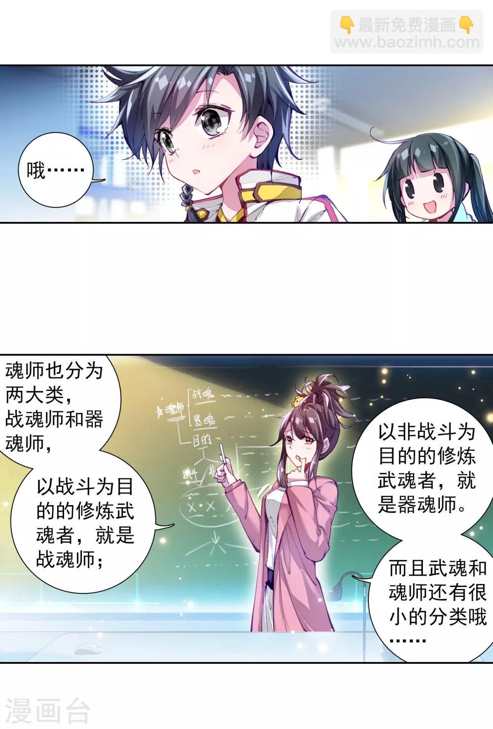 《斗罗大陆3龙王传说》第4话 入学2 第20页