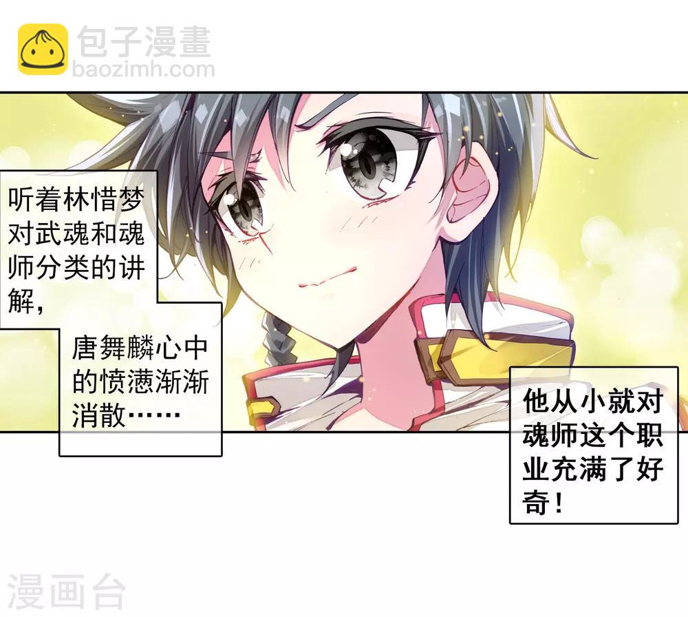 《斗罗大陆3龙王传说》第4话 入学2 第21页