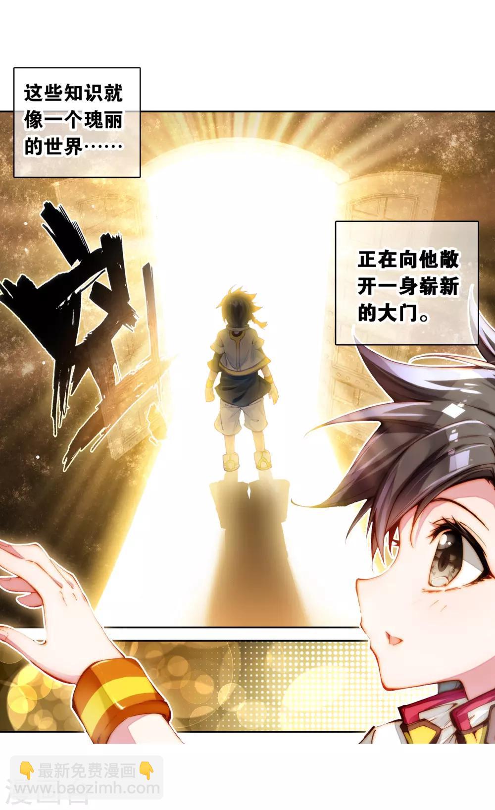 《斗罗大陆3龙王传说》第4话 入学2 第22页