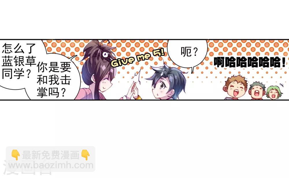 《斗罗大陆3龙王传说》第4话 入学2 第23页