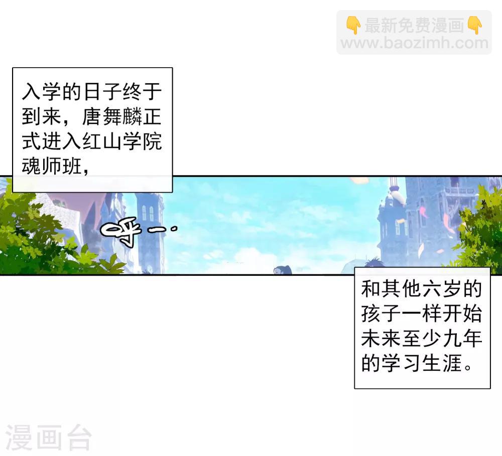 《斗罗大陆3龙王传说》第4话 入学2 第3页