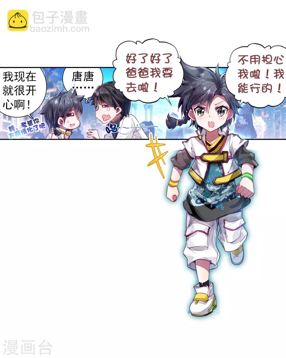《斗罗大陆3龙王传说》第4话 入学2 第5页
