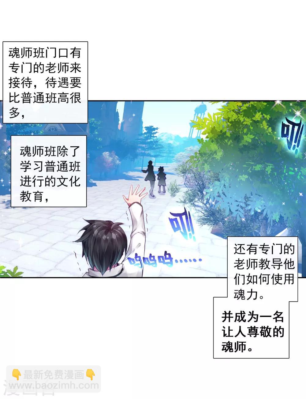 《斗罗大陆3龙王传说》第4话 入学2 第6页