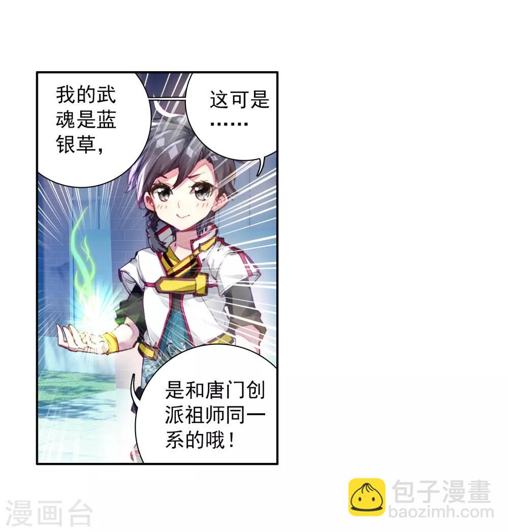 《斗罗大陆3龙王传说》第4话 入学2 第9页