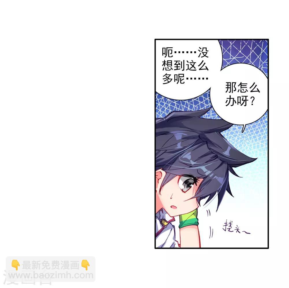 《斗罗大陆3龙王传说》第8话 妹妹2 第11页