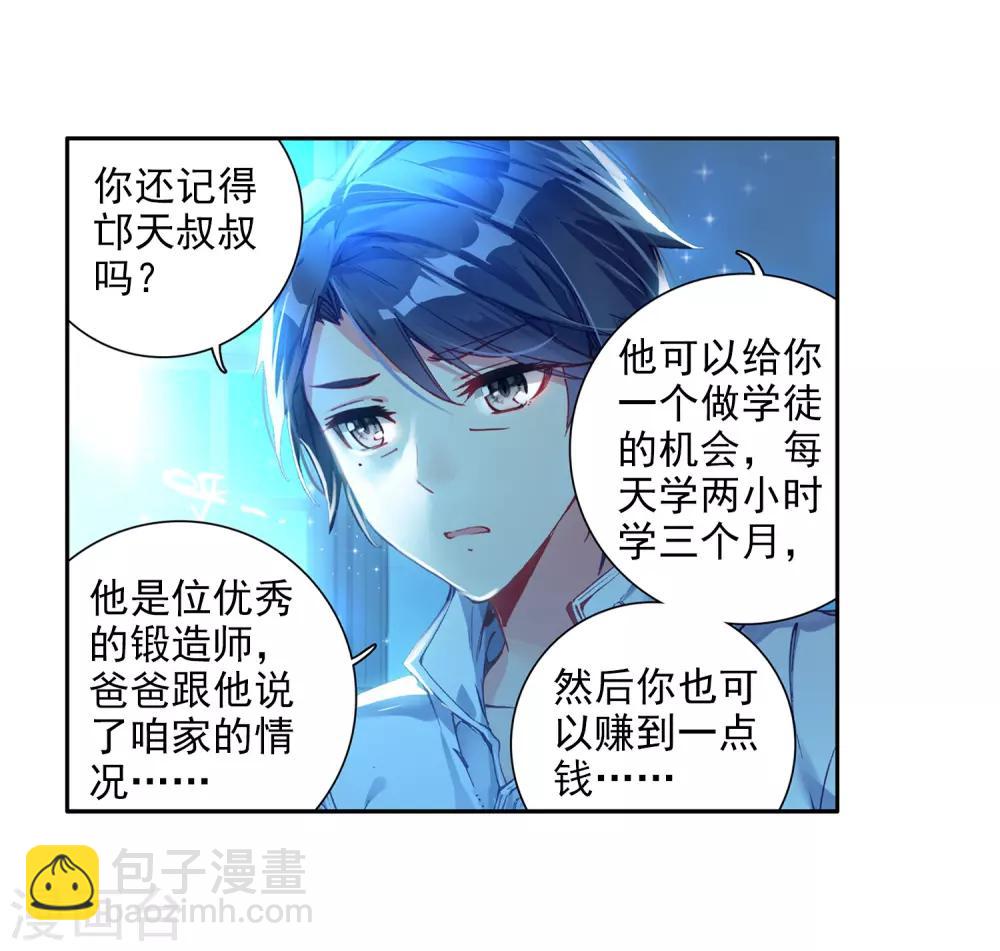 《斗罗大陆3龙王传说》第8话 妹妹2 第12页