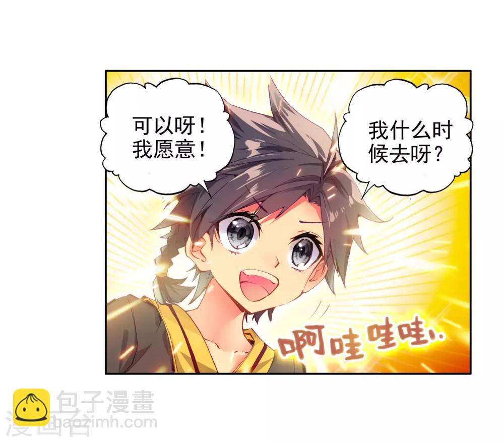 《斗罗大陆3龙王传说》第8话 妹妹2 第13页