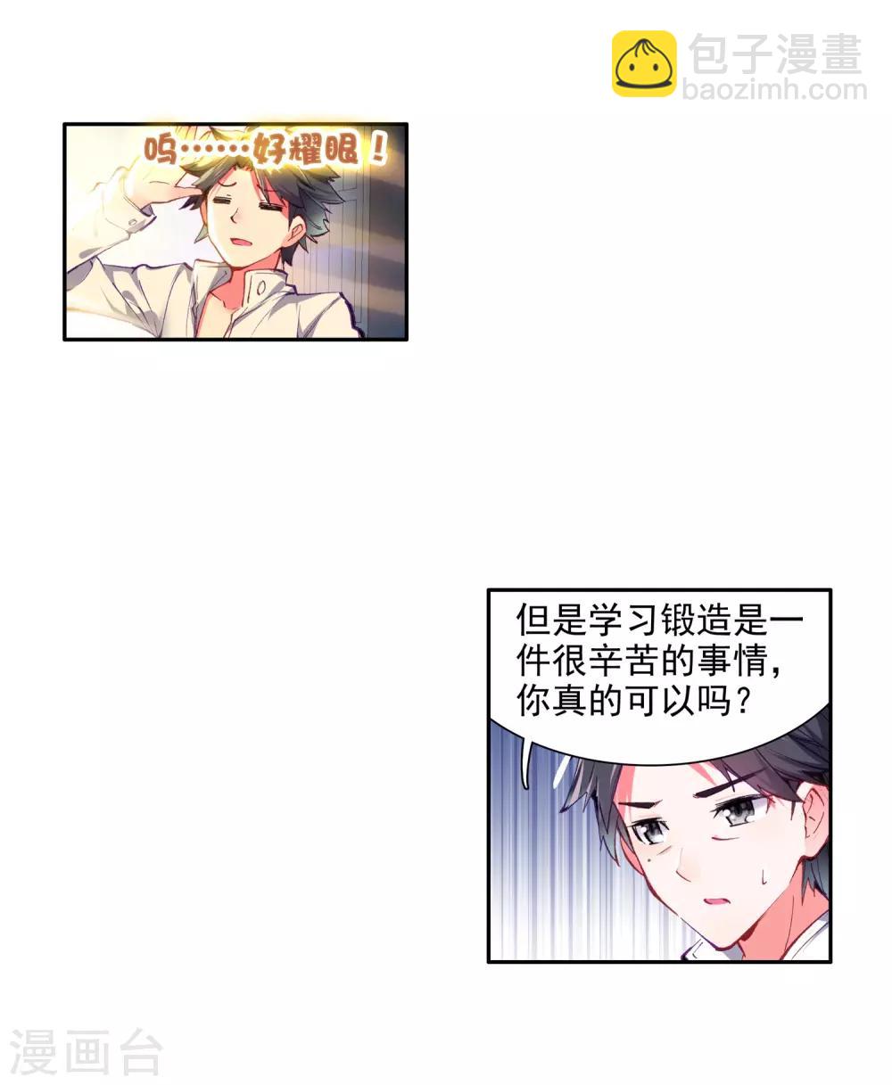《斗罗大陆3龙王传说》第8话 妹妹2 第14页