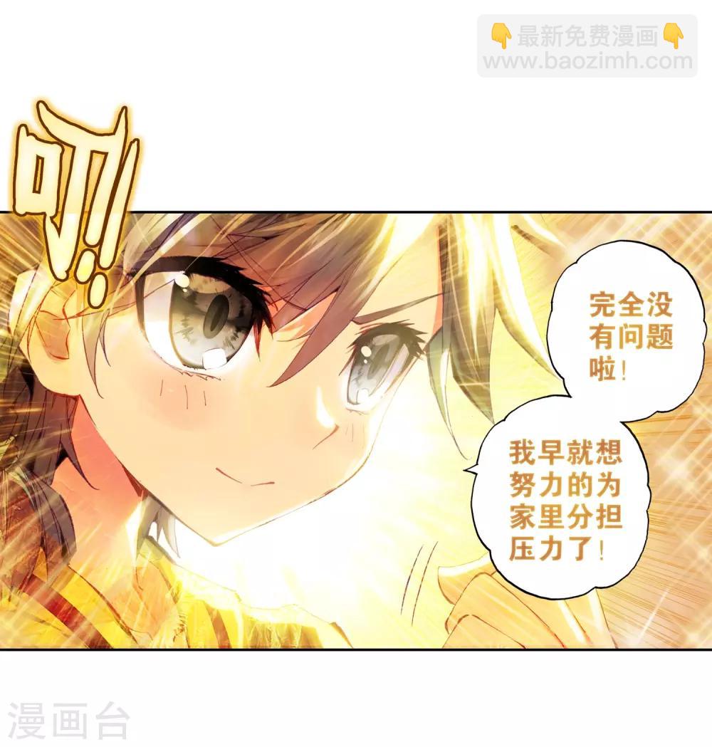 《斗罗大陆3龙王传说》第8话 妹妹2 第15页