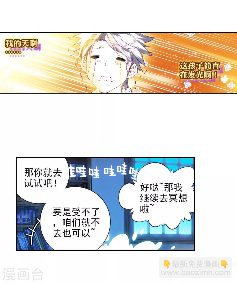 《斗罗大陆3龙王传说》第8话 妹妹2 第16页