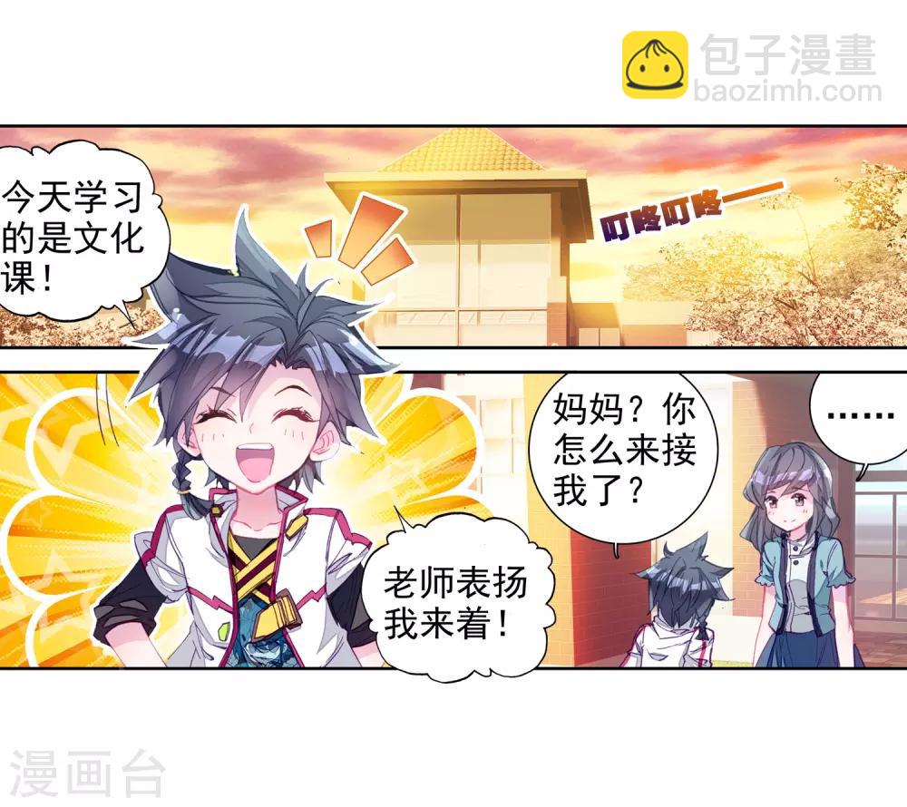《斗罗大陆3龙王传说》第8话 妹妹2 第21页