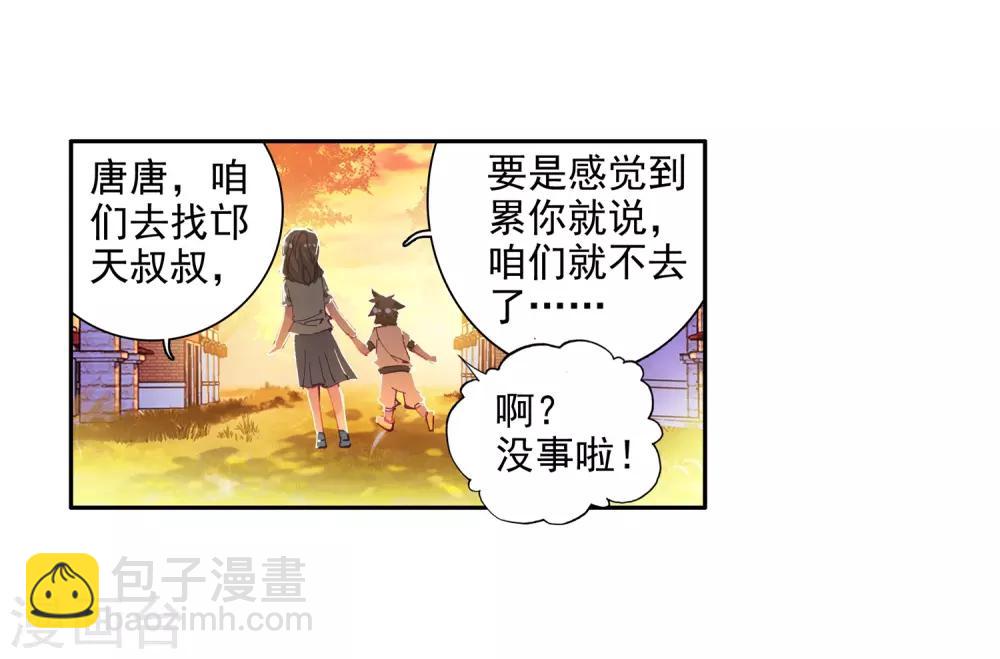 《斗罗大陆3龙王传说》第8话 妹妹2 第24页