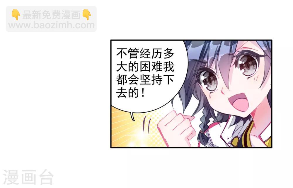 《斗罗大陆3龙王传说》第8话 妹妹2 第25页