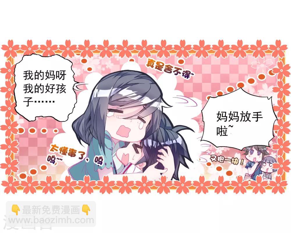 《斗罗大陆3龙王传说》第8话 妹妹2 第26页