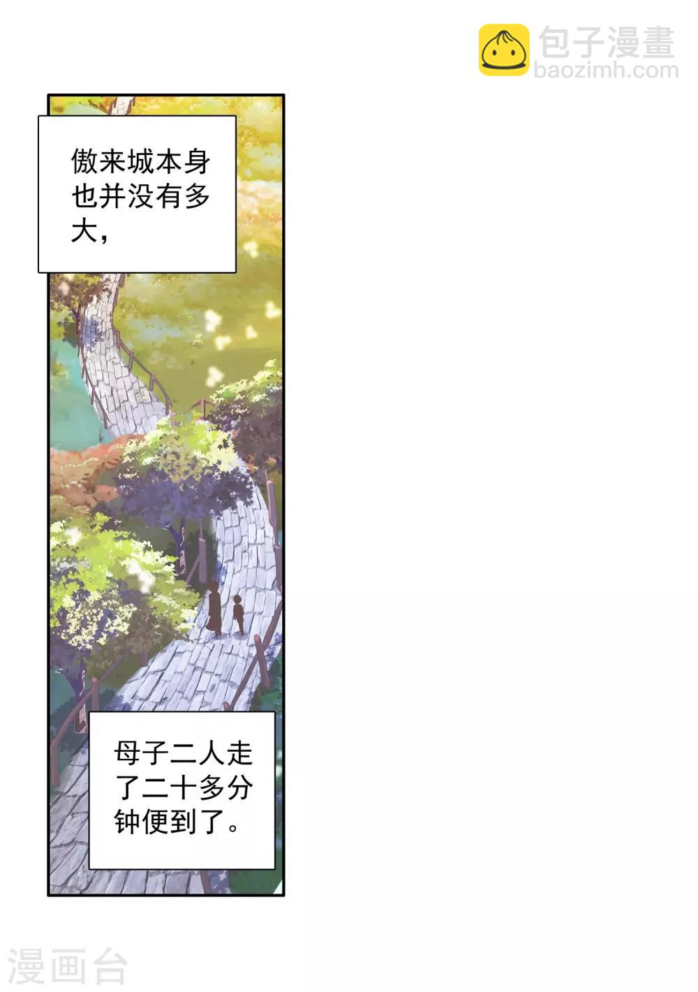《斗罗大陆3龙王传说》第8话 妹妹2 第27页