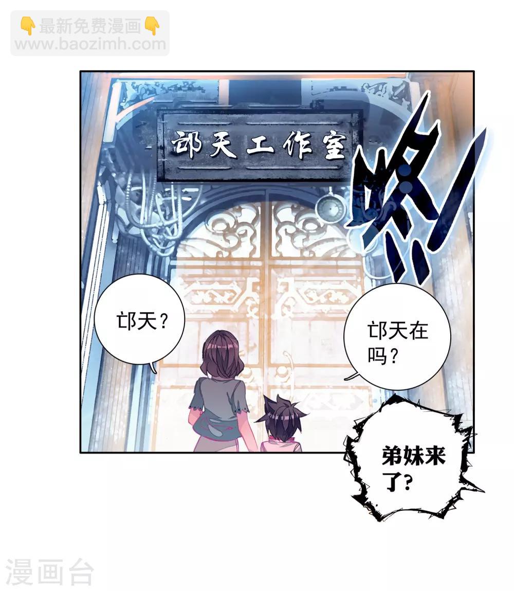 《斗罗大陆3龙王传说》第8话 妹妹2 第28页
