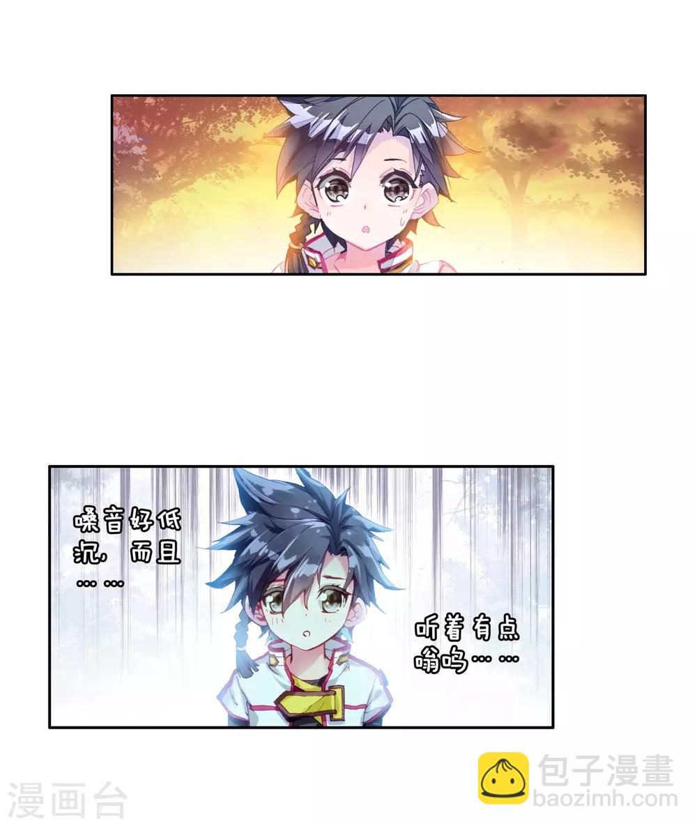 《斗罗大陆3龙王传说》第8话 妹妹2 第29页