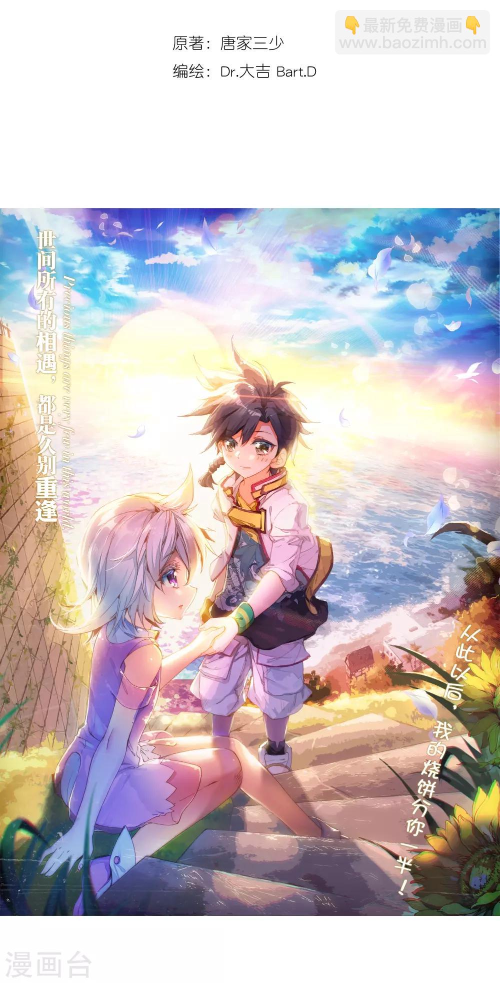 《斗罗大陆3龙王传说》第8话 妹妹2 第2页
