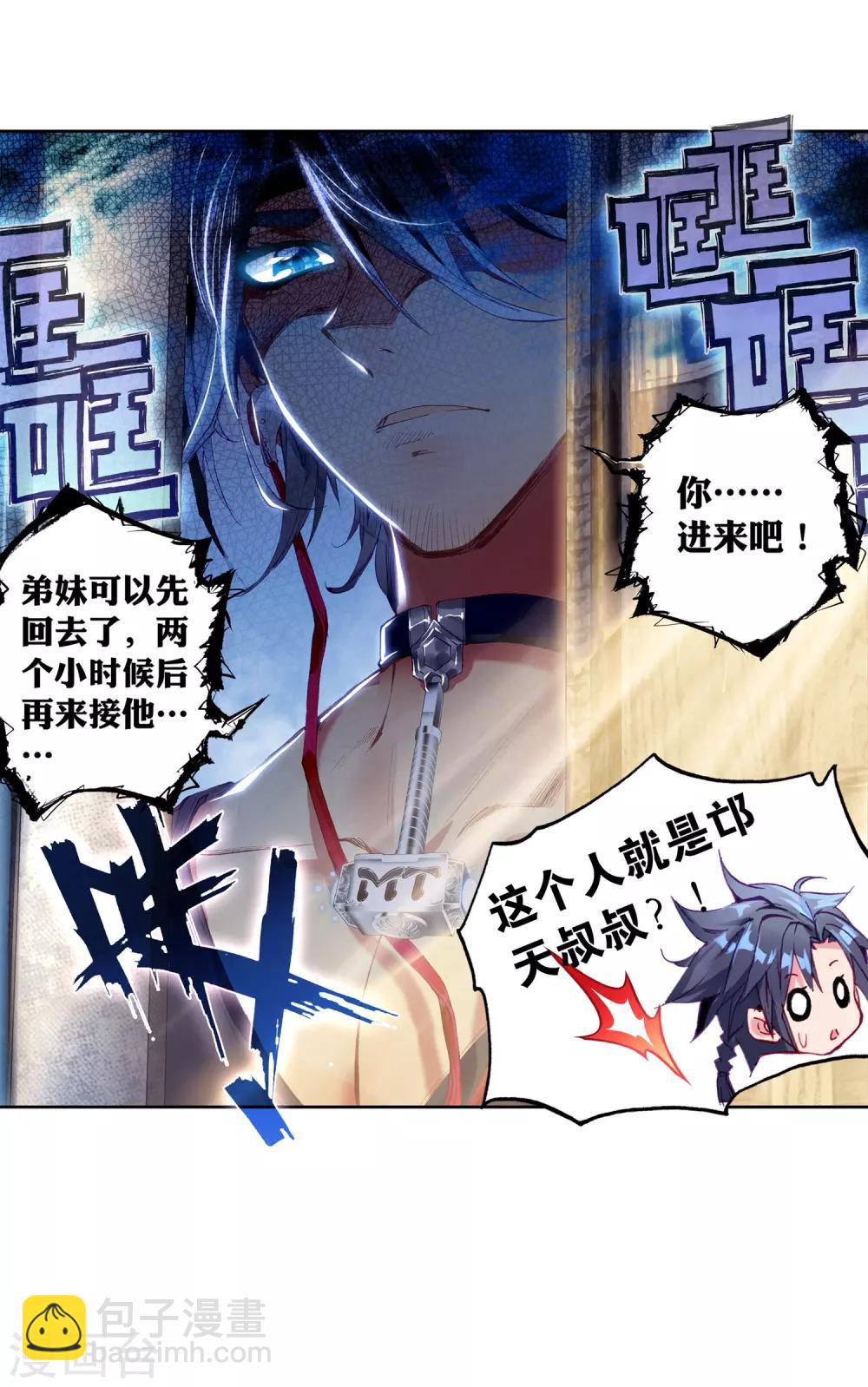 《斗罗大陆3龙王传说》第8话 妹妹2 第31页