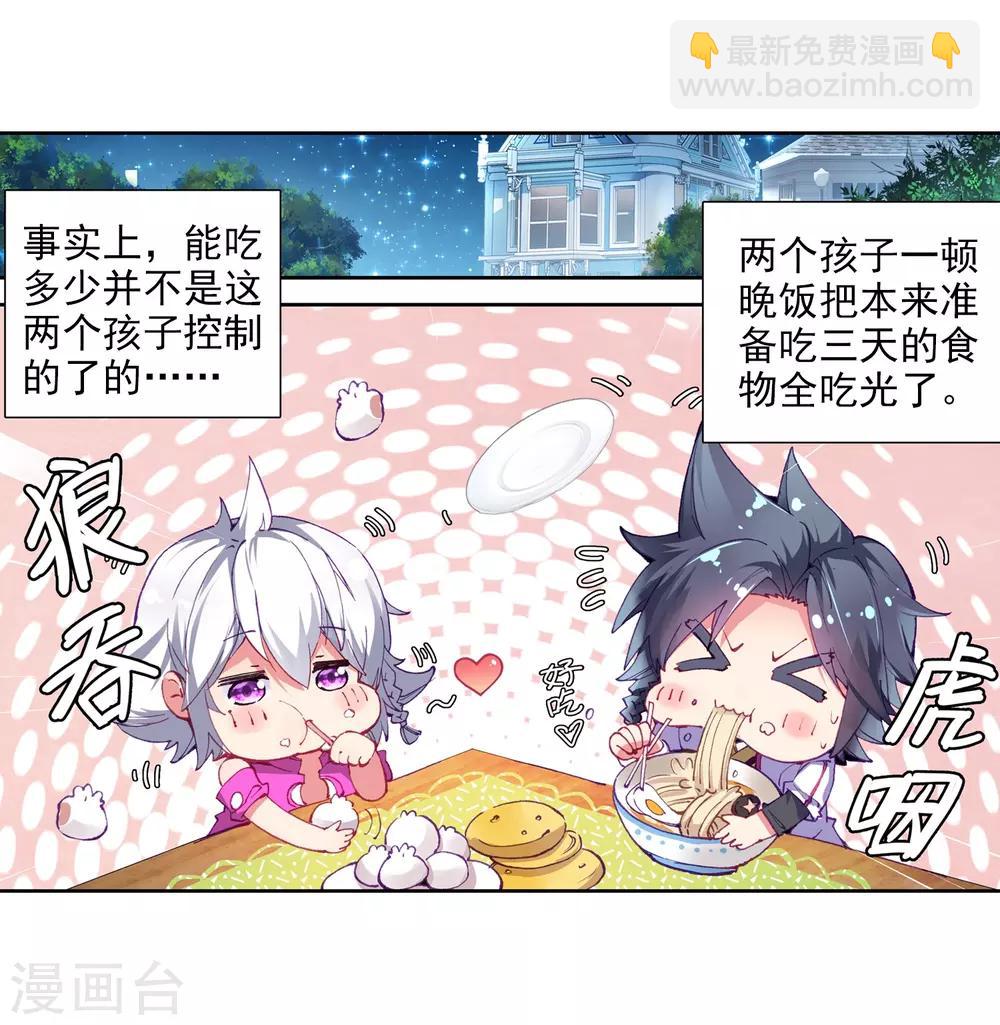 《斗罗大陆3龙王传说》第8话 妹妹2 第3页