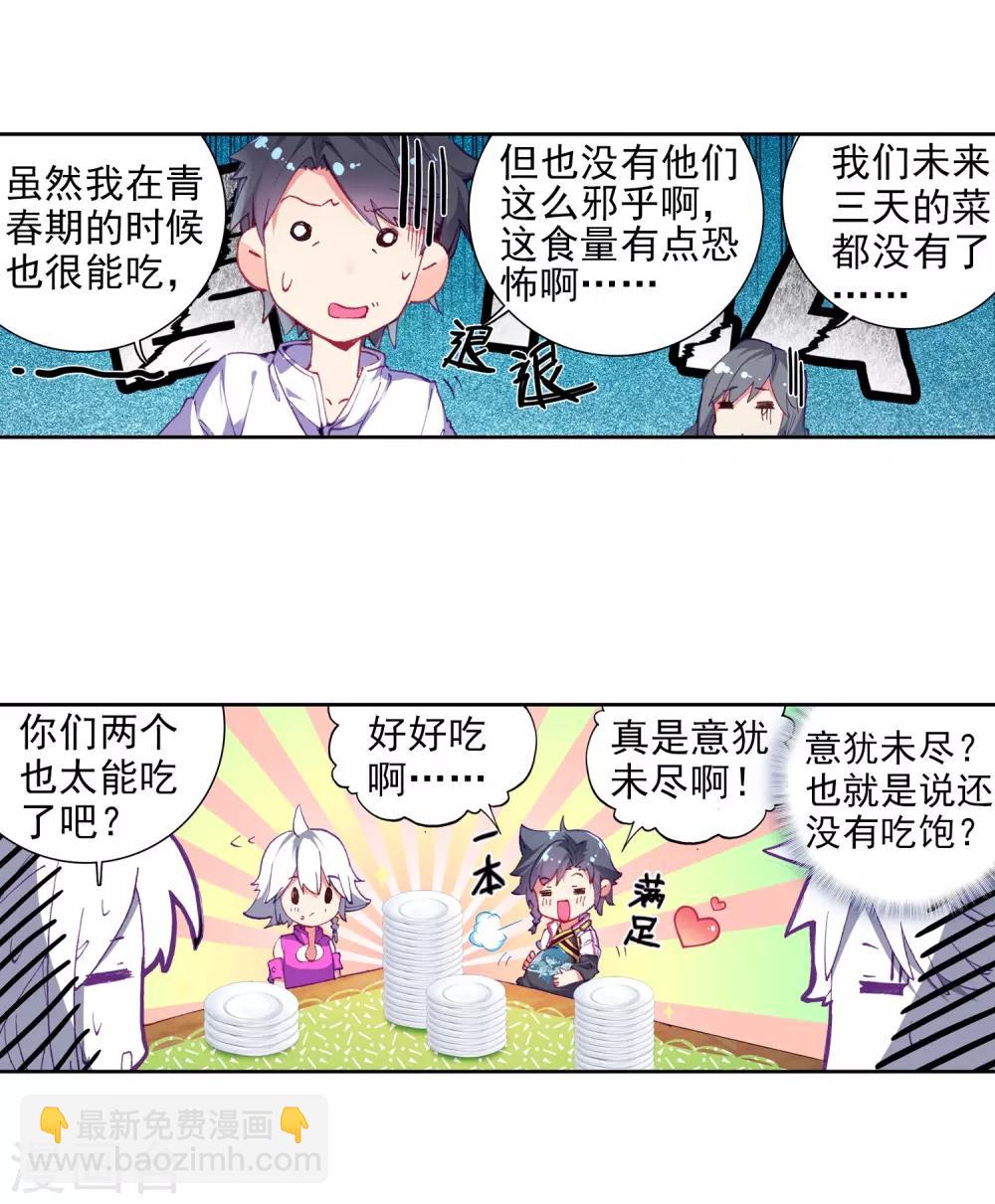 《斗罗大陆3龙王传说》第8话 妹妹2 第4页