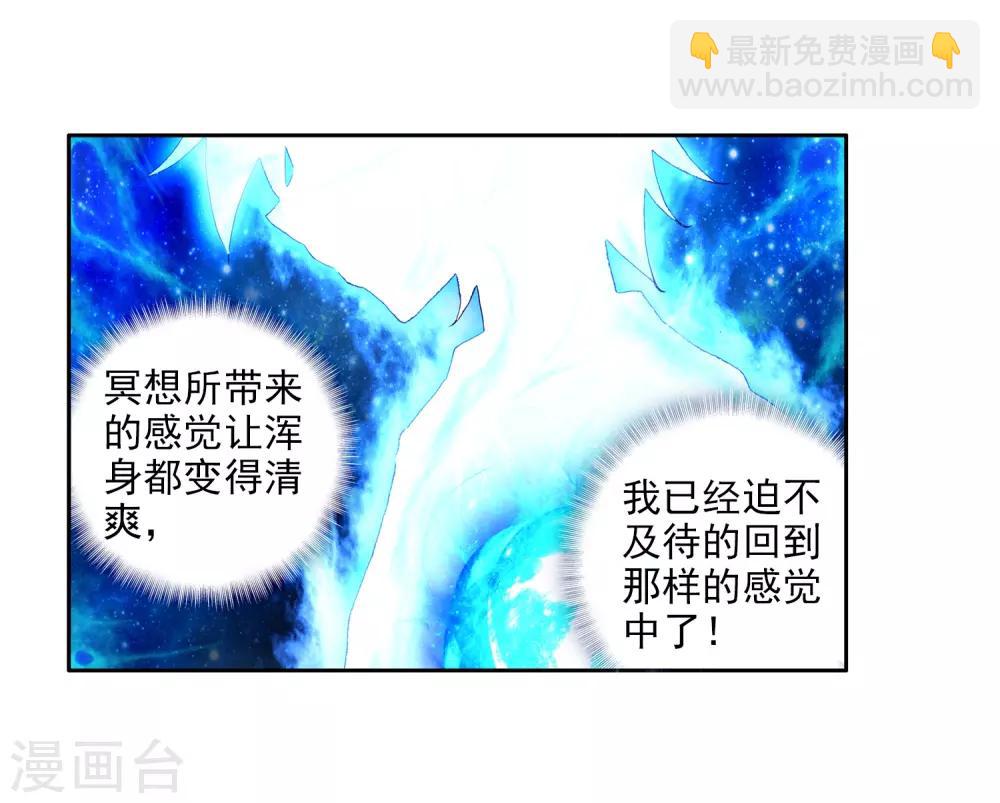 《斗罗大陆3龙王传说》第8话 妹妹2 第6页