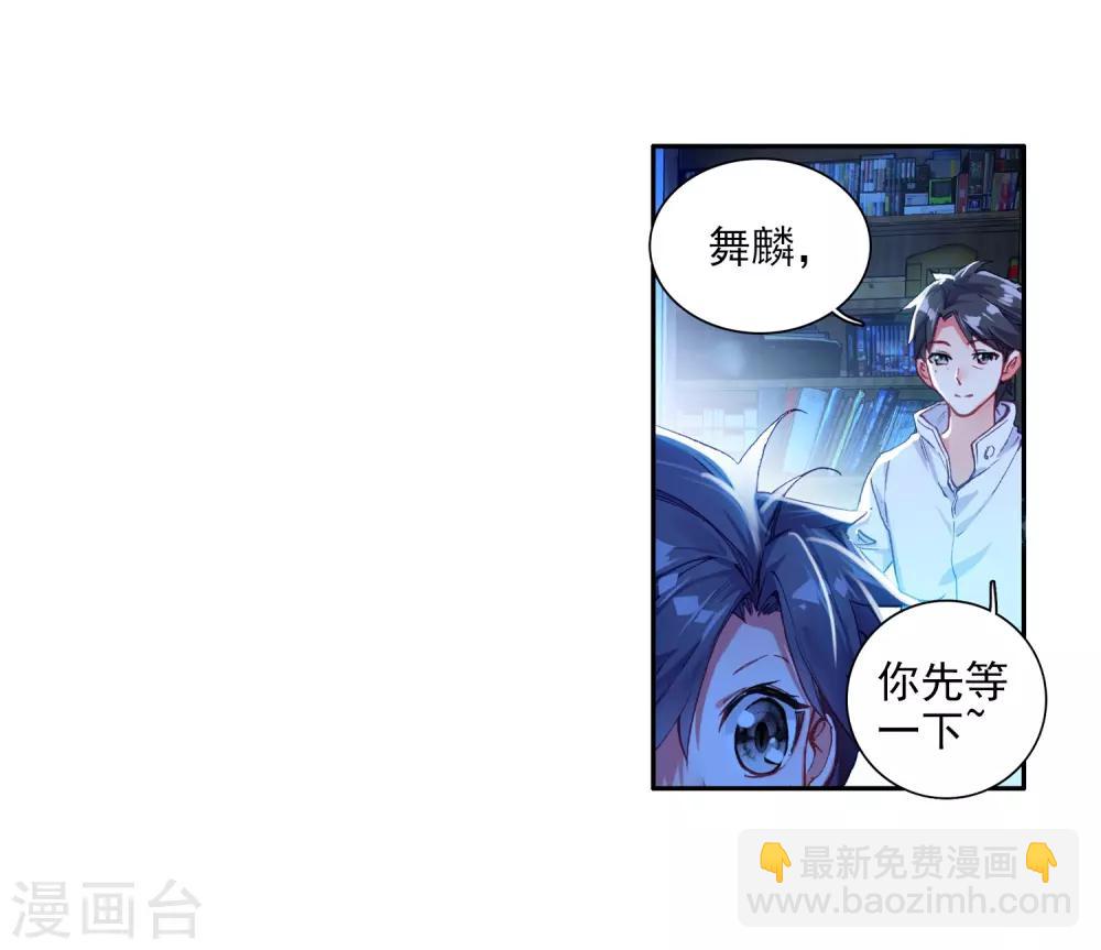《斗罗大陆3龙王传说》第8话 妹妹2 第7页