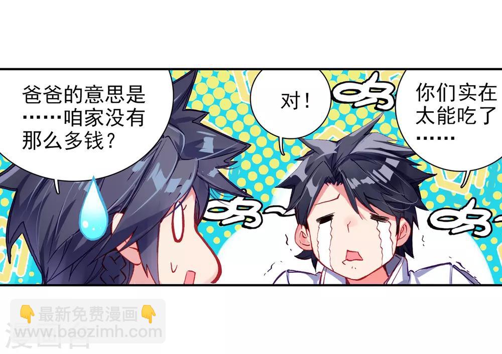 《斗罗大陆3龙王传说》第8话 妹妹2 第9页