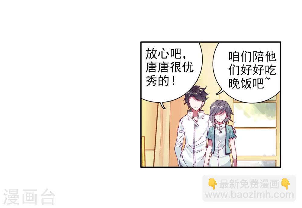 《斗罗大陆3龙王传说》第11话 奇异的恢复1 第10页