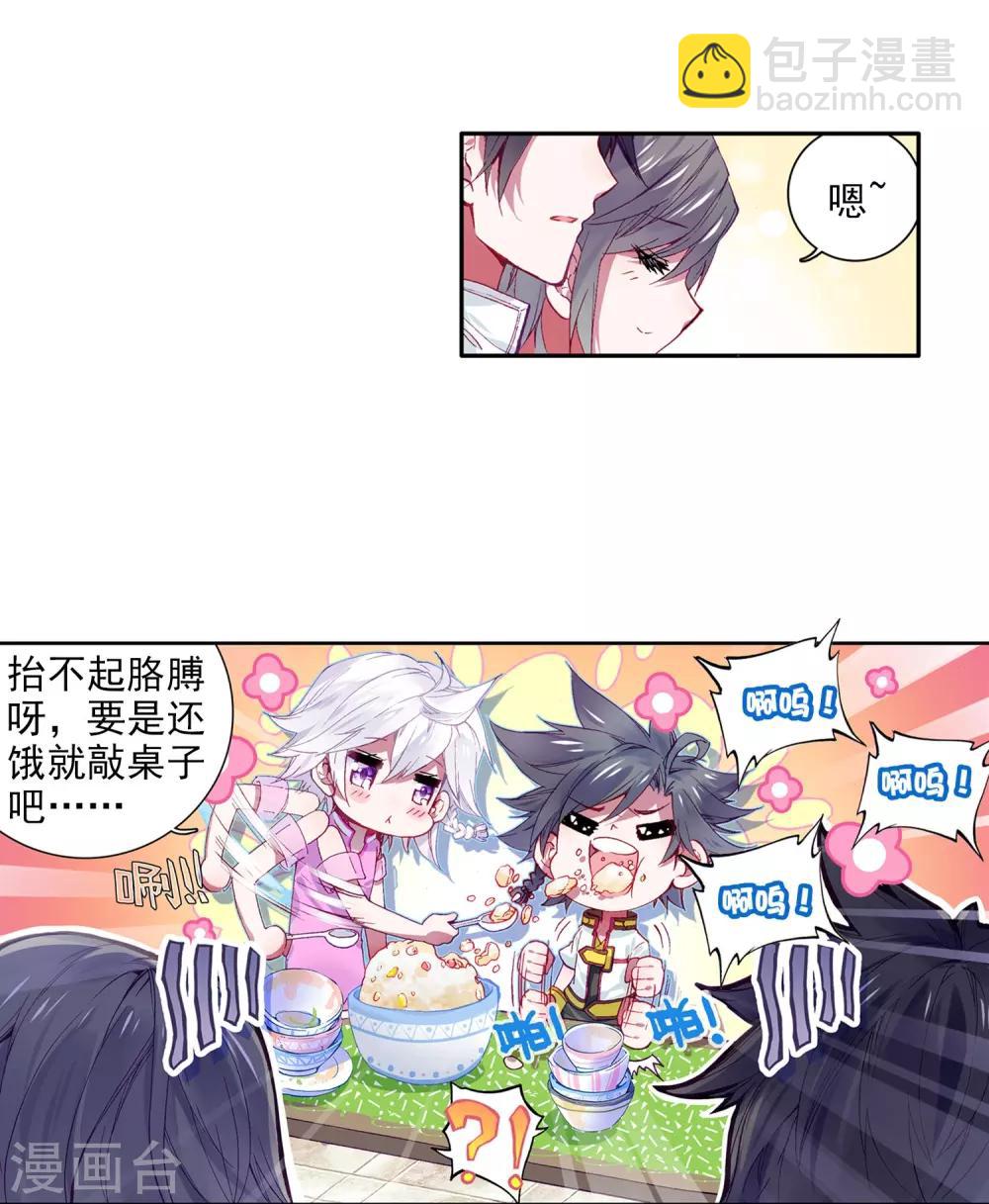 《斗罗大陆3龙王传说》第11话 奇异的恢复1 第11页