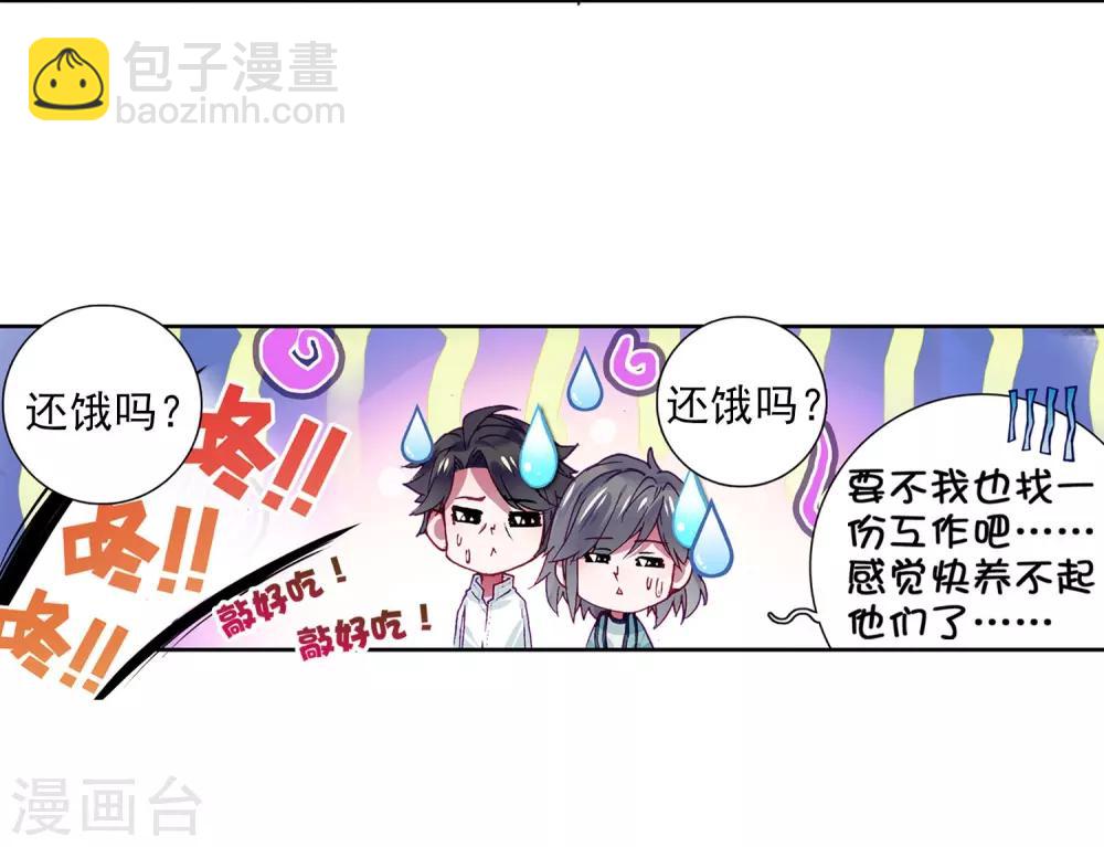 《斗罗大陆3龙王传说》第11话 奇异的恢复1 第12页