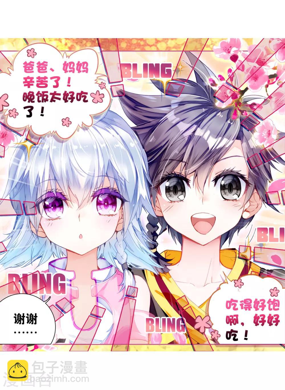 《斗罗大陆3龙王传说》第11话 奇异的恢复1 第13页