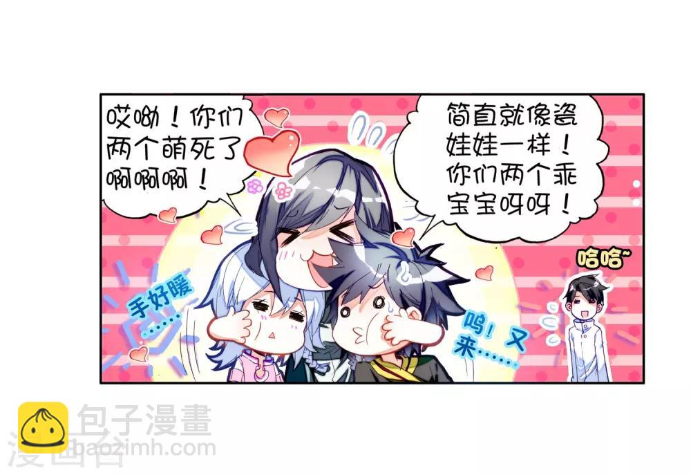 《斗罗大陆3龙王传说》第11话 奇异的恢复1 第15页